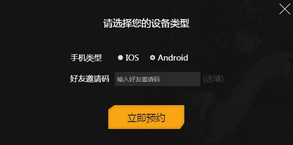 光荣使命手游好友邀请码填什么 光荣使命使命行动好友邀请码分享图片2