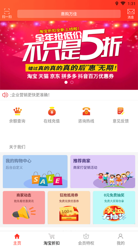 惠购万佳app官方版下载 v8.0.22