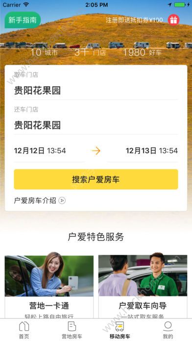 户爱房车app下载官方手机版 v4.0