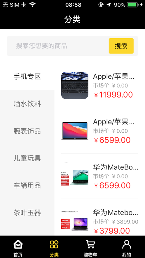 湾享优品购物平台app下载 v2.0