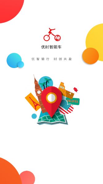 优时共享单车官方app下载手机版 v1.1.4