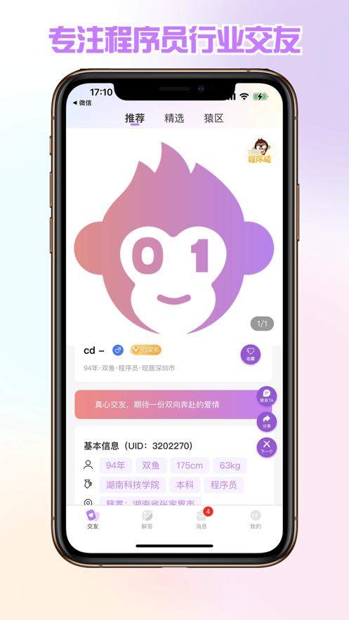 找个程序员社区官方下载 v2.1.02