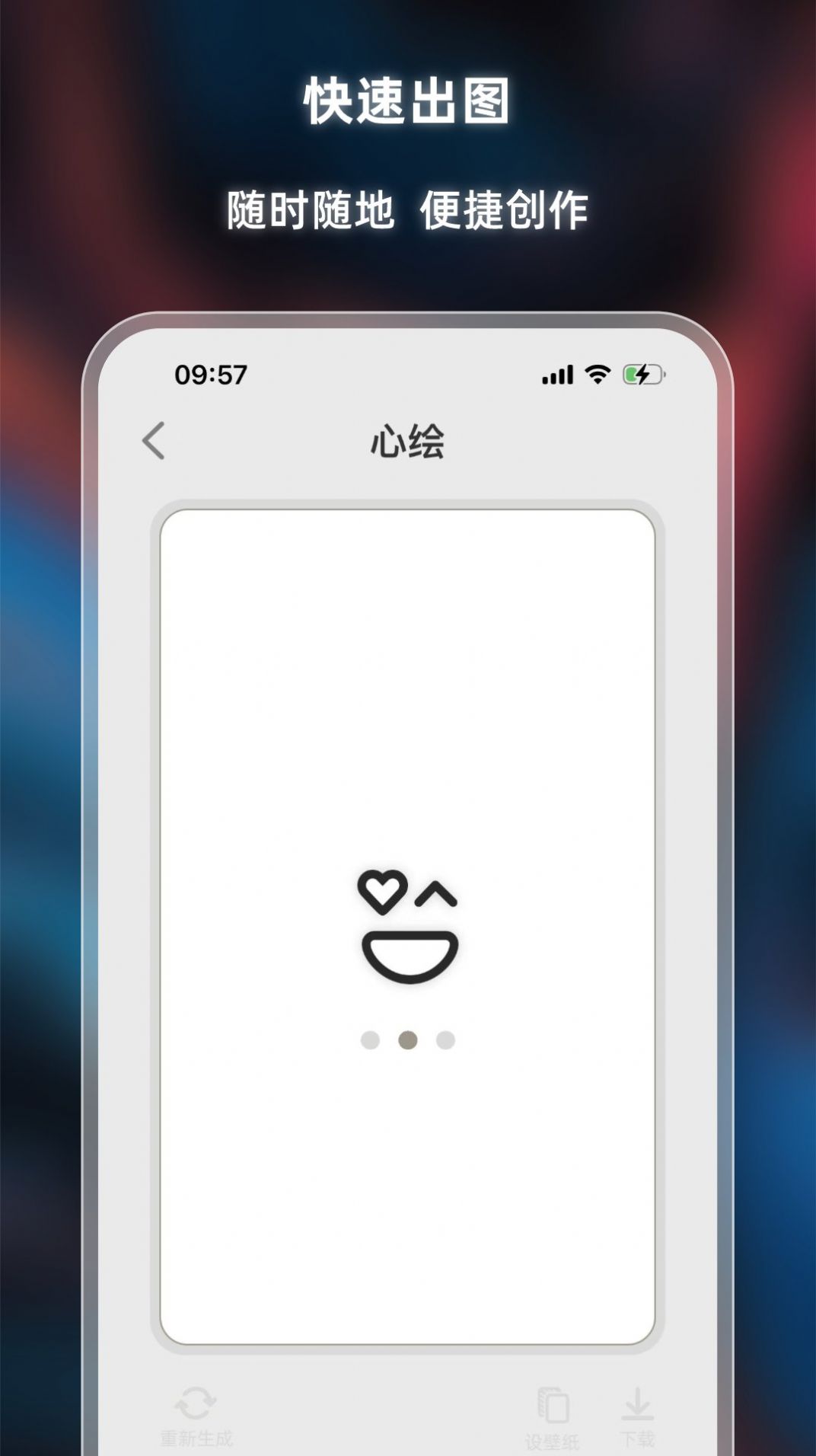 心绘AI绘画APP官方下载 v1.0.0