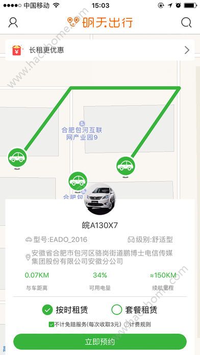 明天出行共享汽车app官方下载手机版 v1.8.4