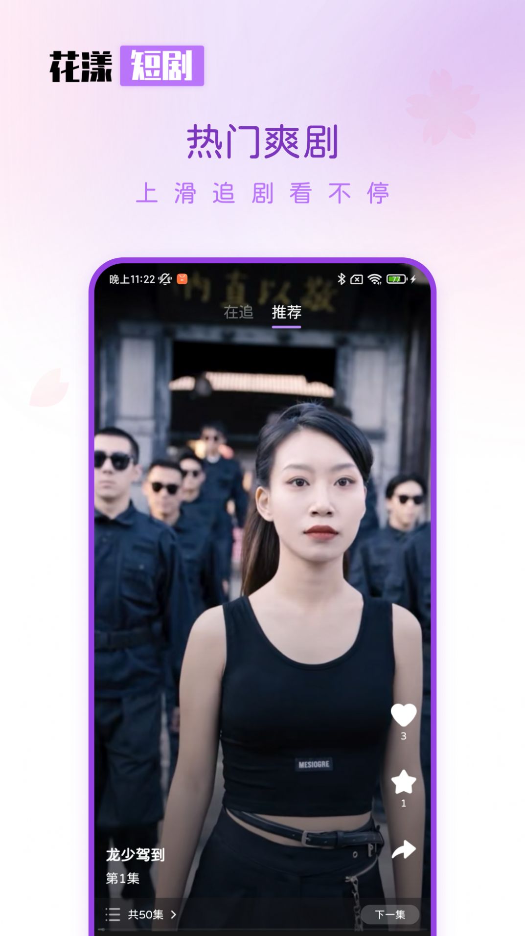 花漾短剧视频软件下载 v1.0.3.2