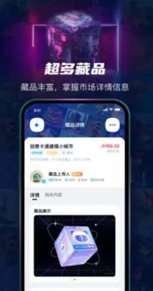 ADAMeta数字藏品app官方下载图片1