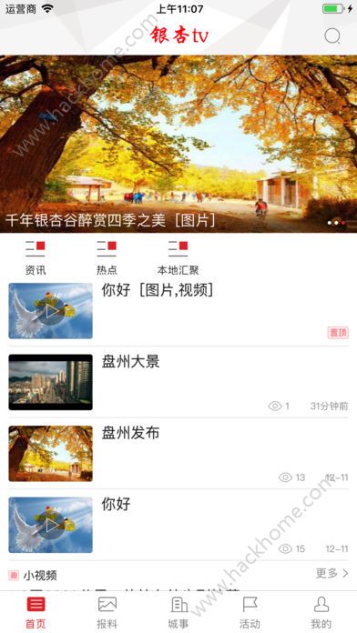 银杏TV手机客户端app下载 v1.0