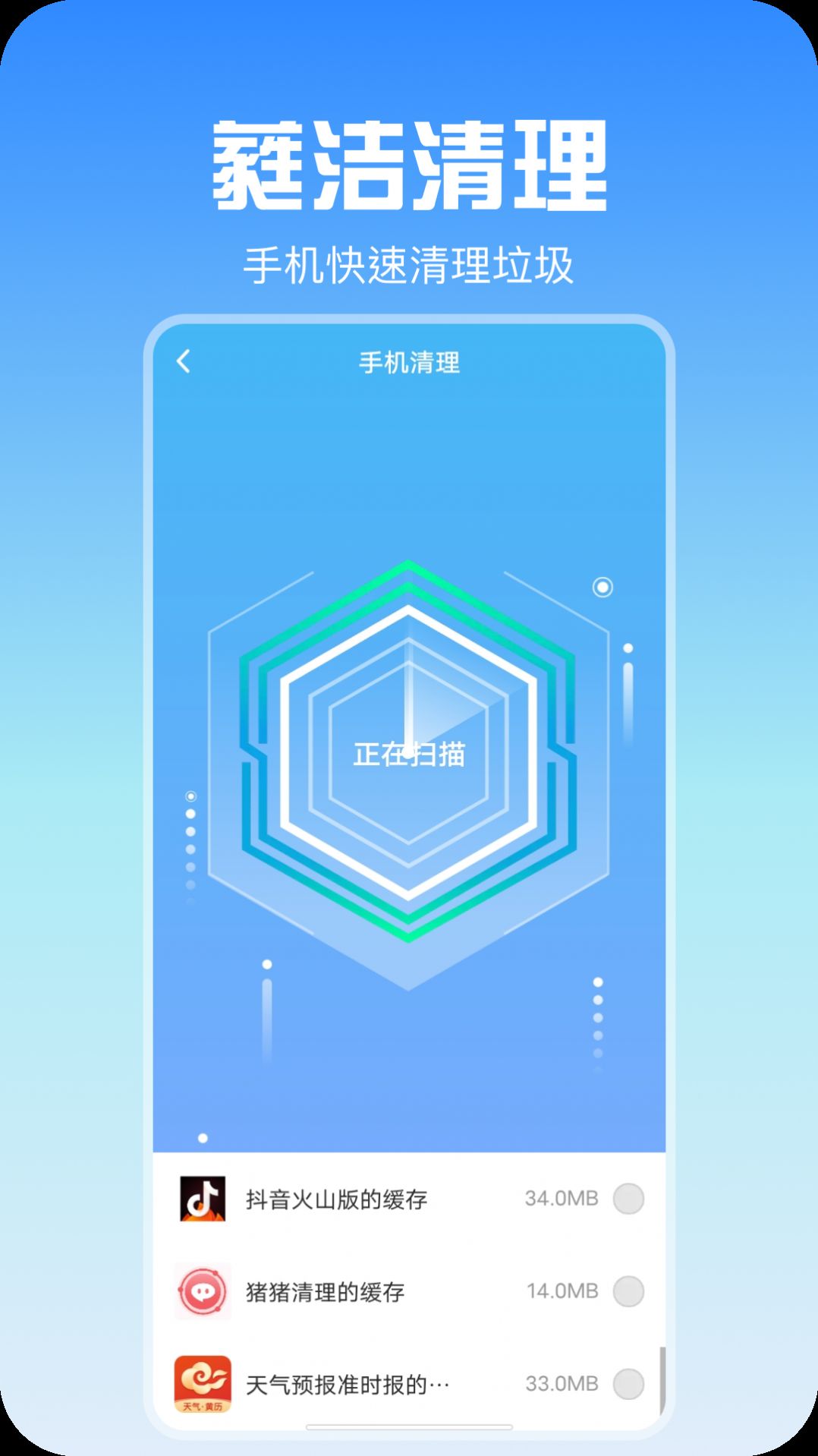 蕤洁清理app手机版下载图片1