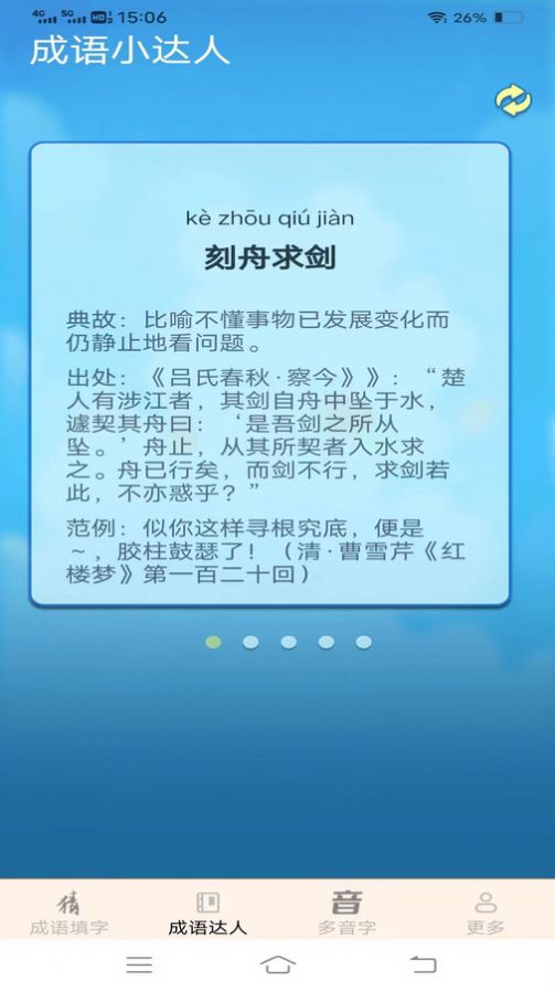 多乐成语app安卓版下载 v2.2.8.2