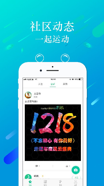 走运啦智能健身app下载官方版图片2