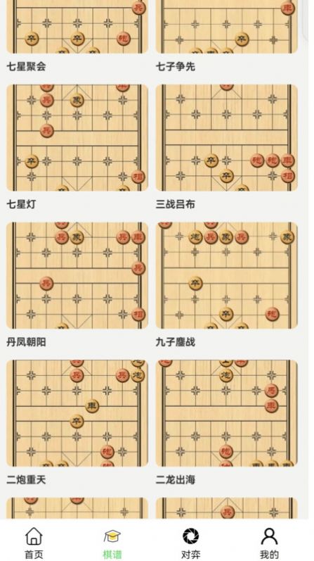 易象象棋官方手机版下载图片1