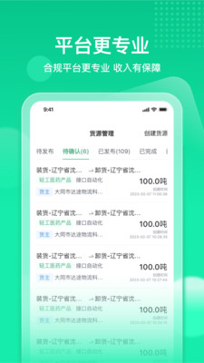 快嘟汽运经纪人app官方版 v1.1.0