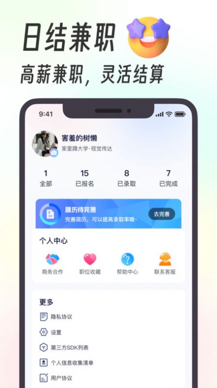 摸鱼兼职app手机版下载图片1