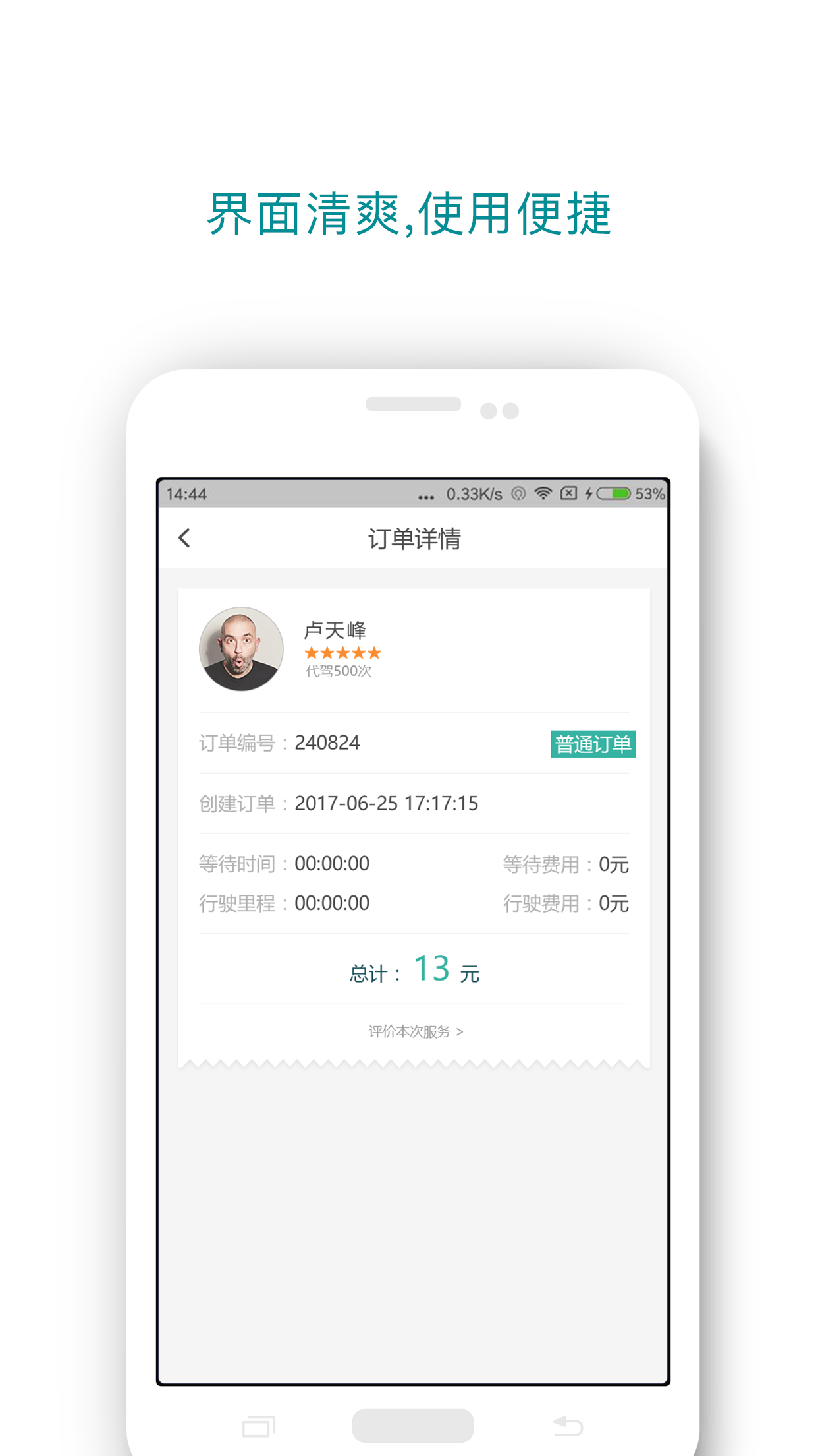 好马出行app手机版下载图片1