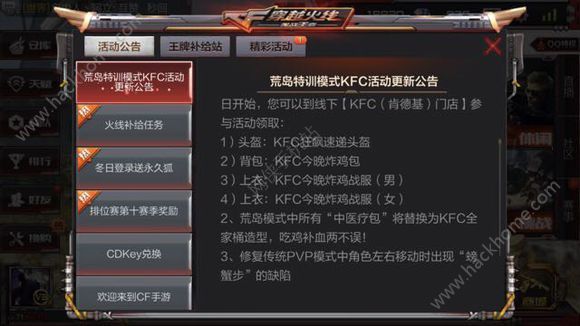 穿越火线枪战王者荒岛特训KFC活动图片1