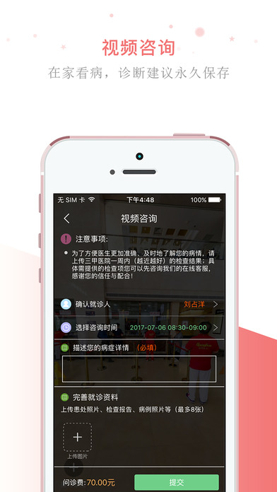 权健医疗网官方app软件下载安装 v3.3.1