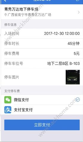 南宁停车宝app手机版软件下载 v1.0