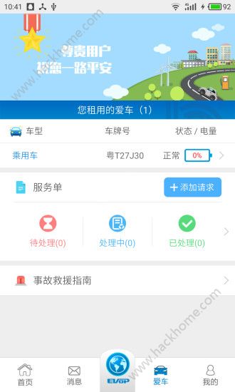 小猪出行官方app下载手机版 v1.8.0