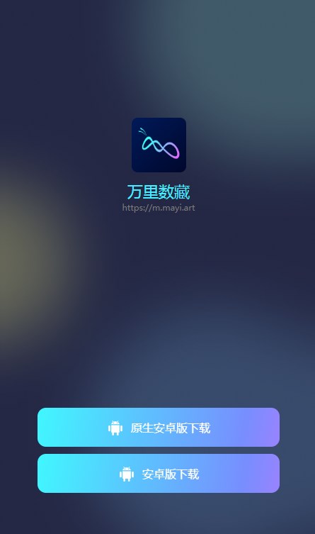 蚂蚁数藏改名万里数藏最新版app v6.9.6