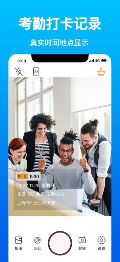 快拍水印相机app官方版下载 v1.0