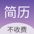 高薪简历模板app手机版 v1.0.0