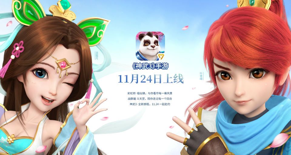 神武3手游11月24日上线 神武3手游11月24公测图片1