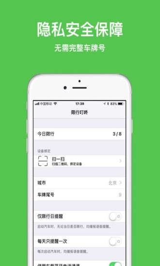 限行叮咚app官方下载 v1.0