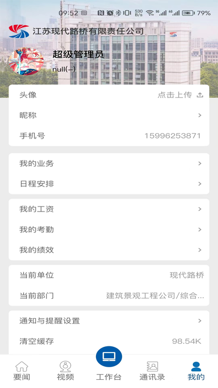 数享智连路桥办公app手机版下载 v1.0.1