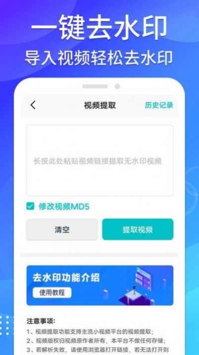 免费无痕去水印软件app免费下载 v1.0.0