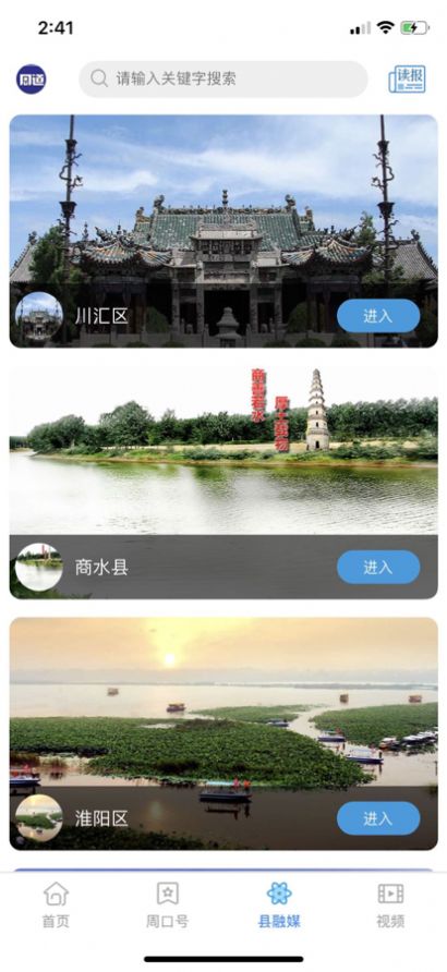 周口周道客户端app官方下载 v1.0.9