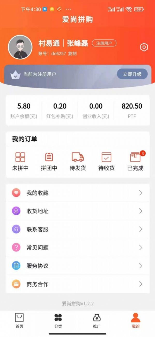 爱尚拼购app官方版图片2