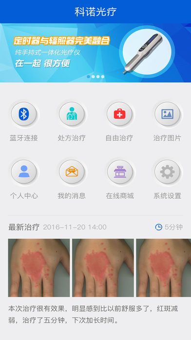 科诺光疗app手机版官方下载 v1.0