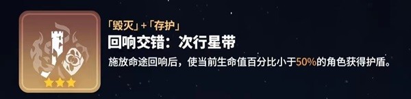 崩坏星穹铁道寰宇蝗灾回响交错大全 寰宇蝗灾回响交错属性怎么样图片3