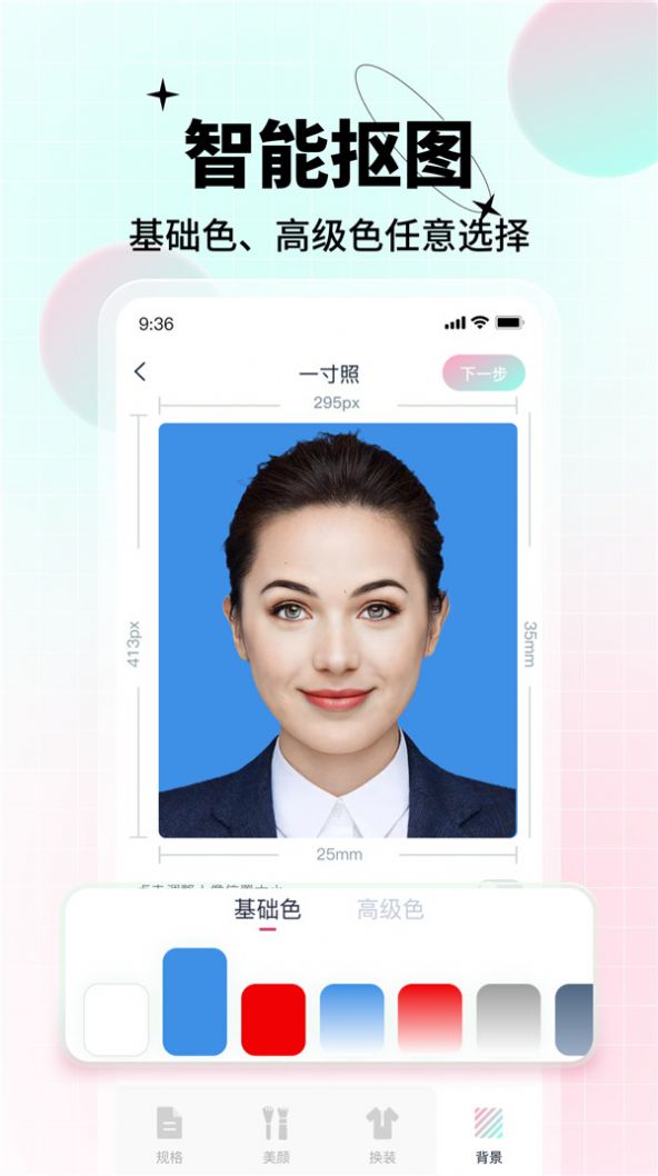 AI美颜证件照app软件下载 v1.0.0.0