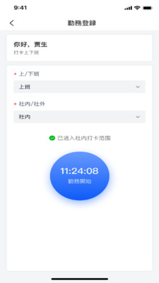 丰通助手考勤app手机版下载图片1