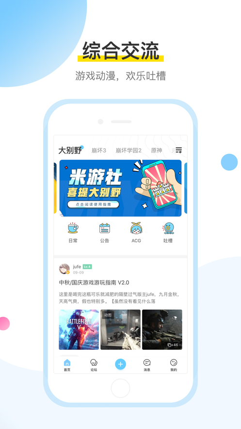 米游社官方app下载 v2.60.1