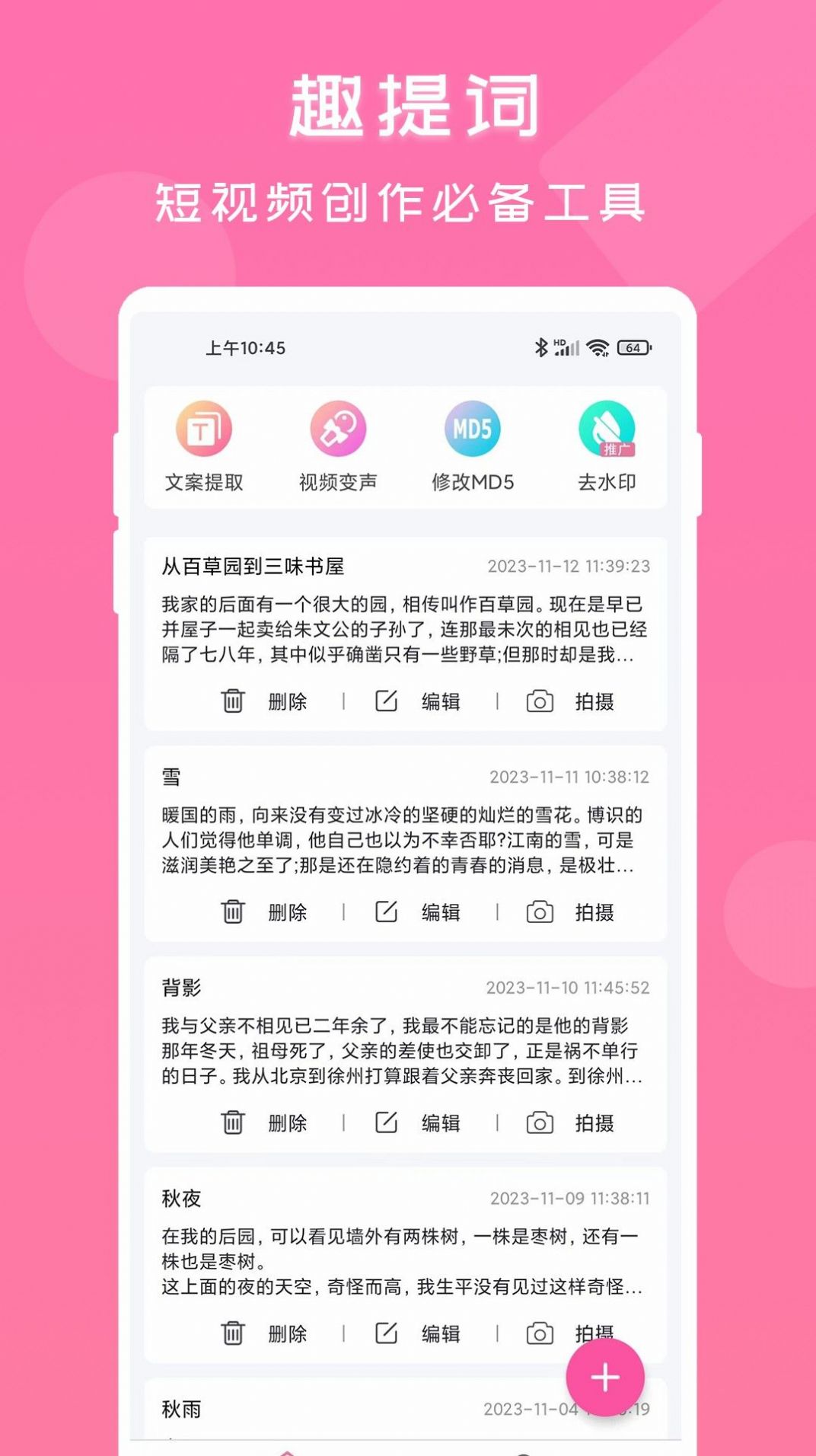 趣提词软件手机版下载 v1.0.1