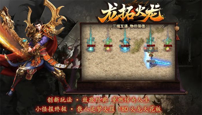 龙拓火龙单职业手游下载正版 v4.4.6