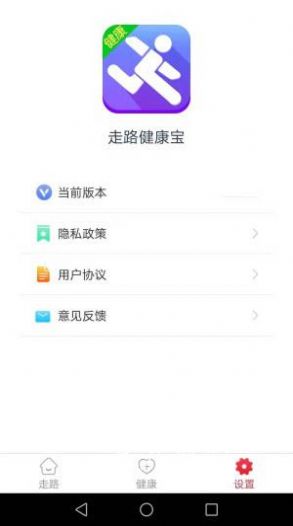 走路健康宝运动锻炼app官方版 v4.0.4