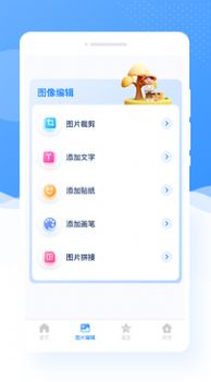 甜图相机app官方下载图片1