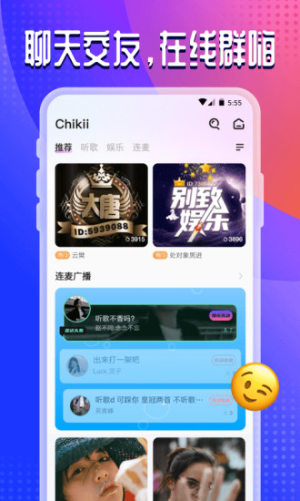 chikii语音交友app官方版下载 v8.50.1