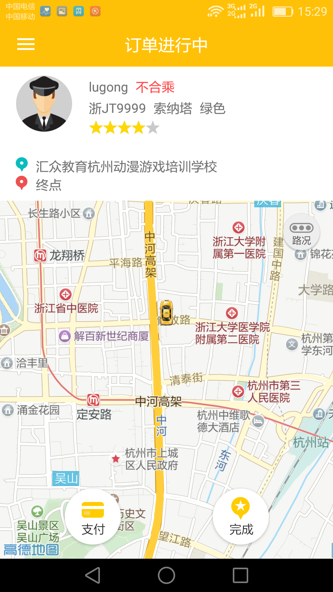 台州出租车app官方手机版下载 v1.4.4