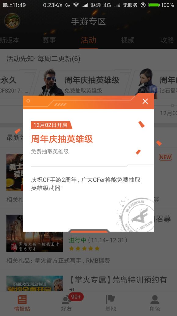 CF手游二周年庆12月2日开启 送永久2周年限定武器图片2