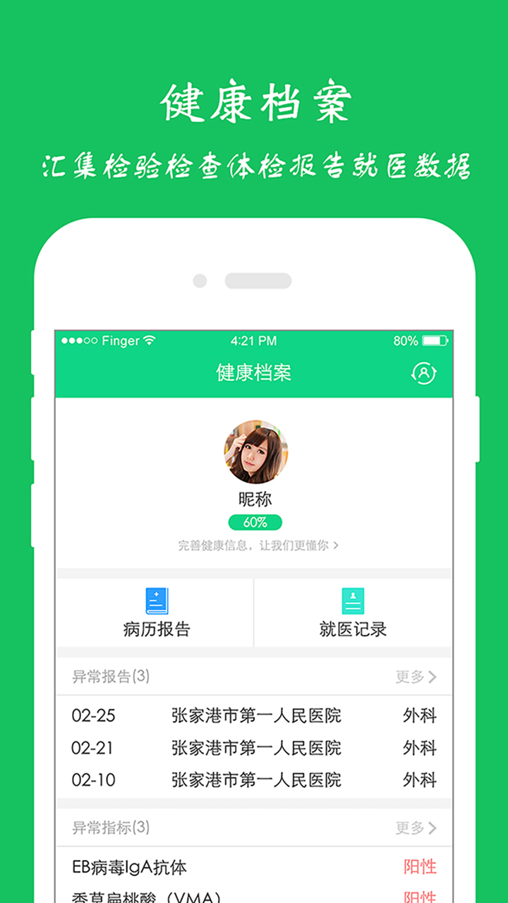 51健康档案app官方下载 v2.7.2