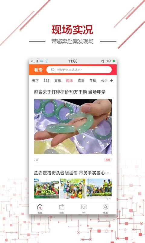 看法新闻手机版app官方下载安装 v2.1.1