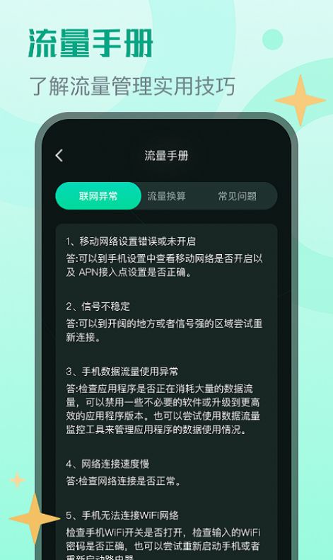 晴宝流量精灵软件官方下载 v1.0.0