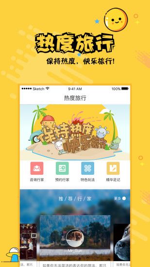 热度旅行官方app下载手机版 v2.1.8