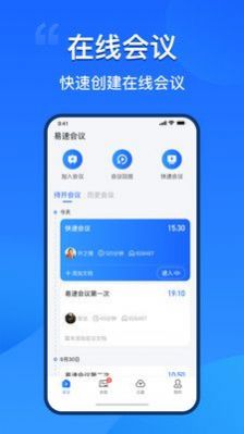 易速会议app手机版下载 v1.0.0.57