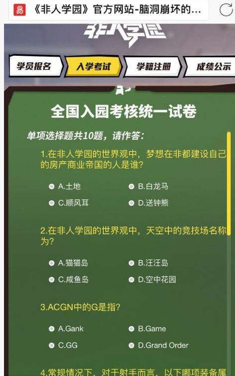 非人学园入学考试答案大全 入学考试答案汇总表图片1