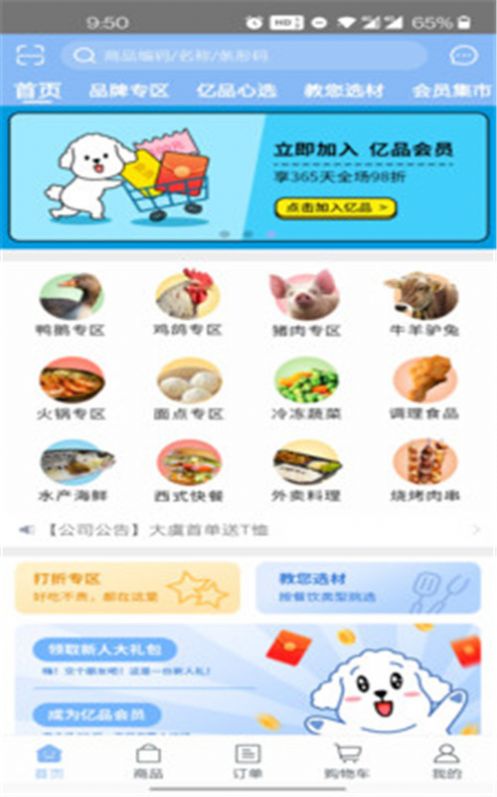 亿品集市APP官方版下载 v5.0.997